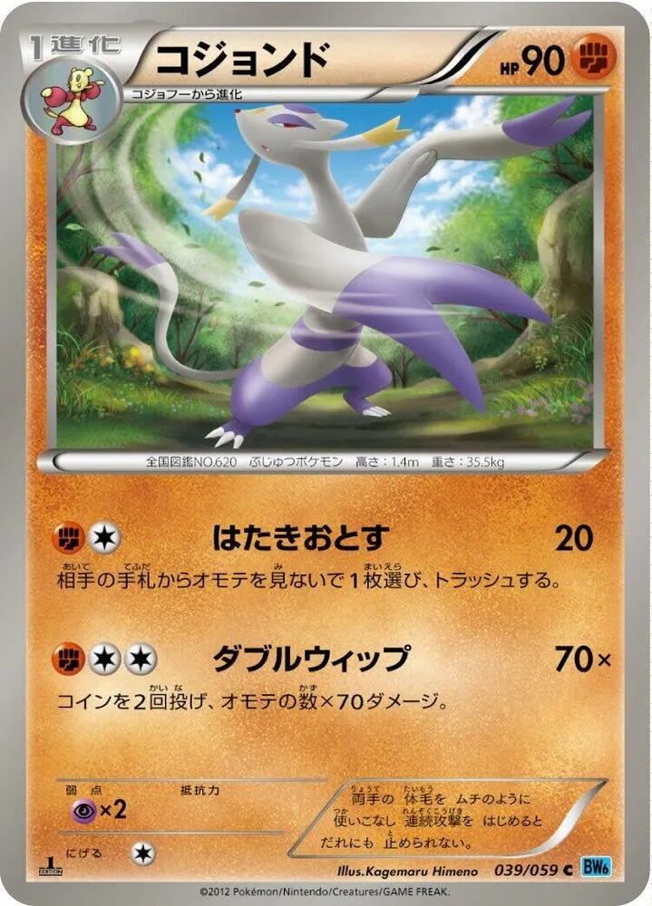 Front of Mienshao 39, フリーズボルト Japanese
