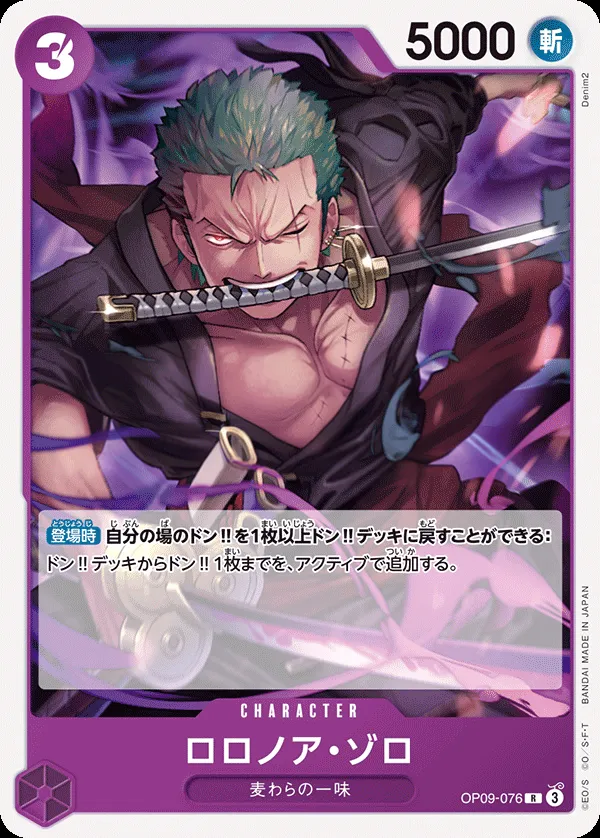 新たなる皇帝 일본판 ロロノア・ゾロ OP09-076 · 재록 카드 앞면