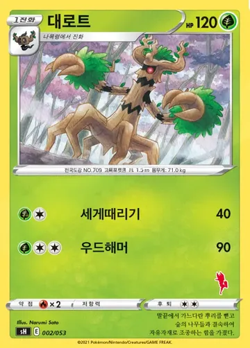 대로트