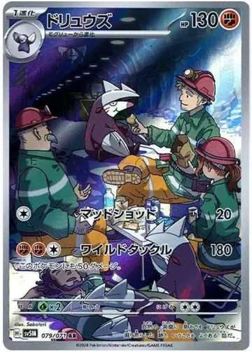 ドリュウズ 79 ₩3,619