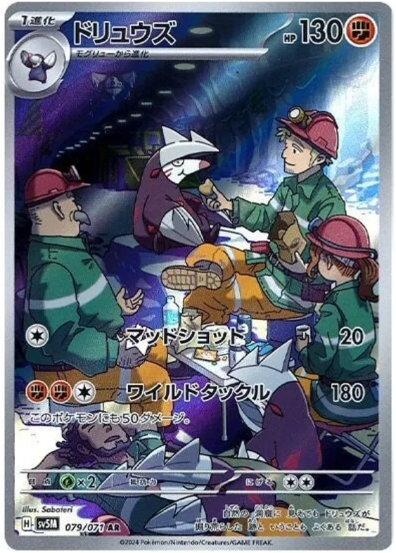 Front of Excadrill 79, サイバージャッジ Japanese
