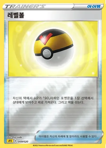 레벨볼 9