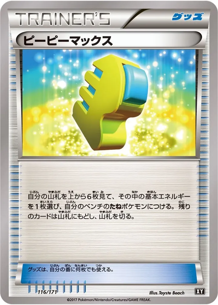 Front of Max Elixir 116, THE BEST OF XY Japanese