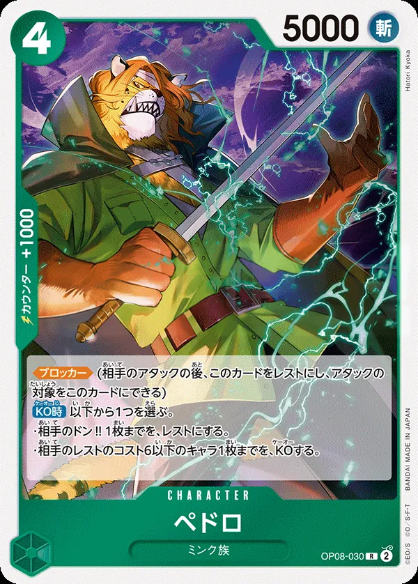 二つの伝説 일본판 ペドロ OP08-030 카드 앞면