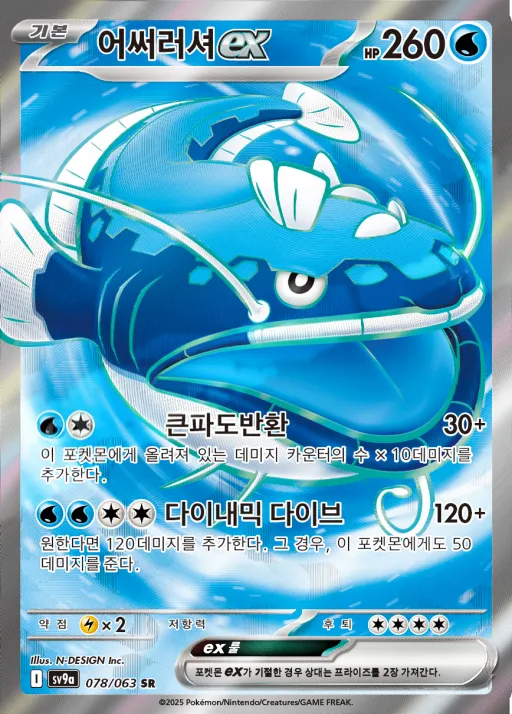 Front of 어써러셔 ex 78, 열풍의 아레나 Korean