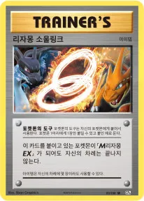 확장팩 BASE PACK 20th Anniversary 韓国語版 리자몽 소울링크 83 カード表面