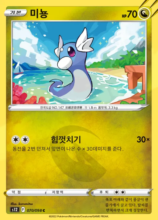 Front of 미뇽 70, 패러다임트리거 Korean
