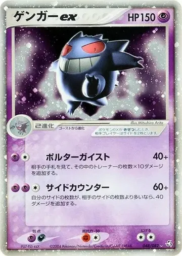 Gengar ex 48 $599.99