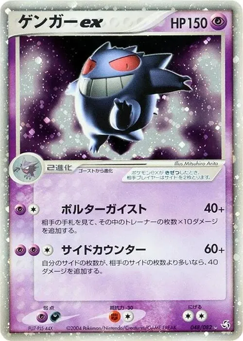 伝説の飛翔 일본판 ゲンガーex 48 카드 앞면