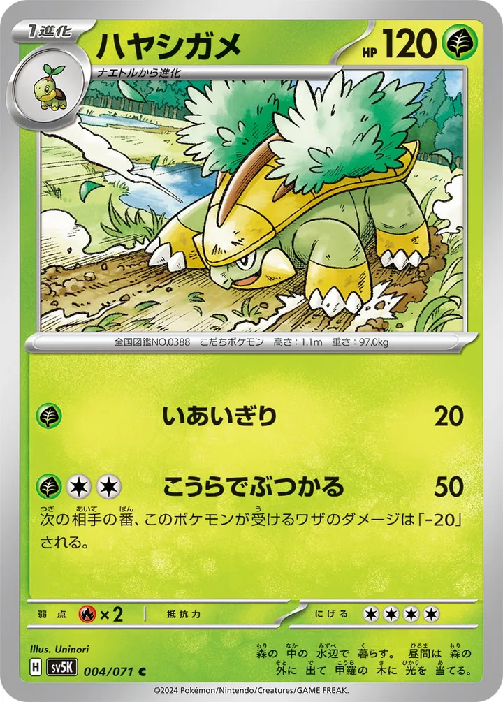 Front of Grotle 4, ワイルドフォース Japanese