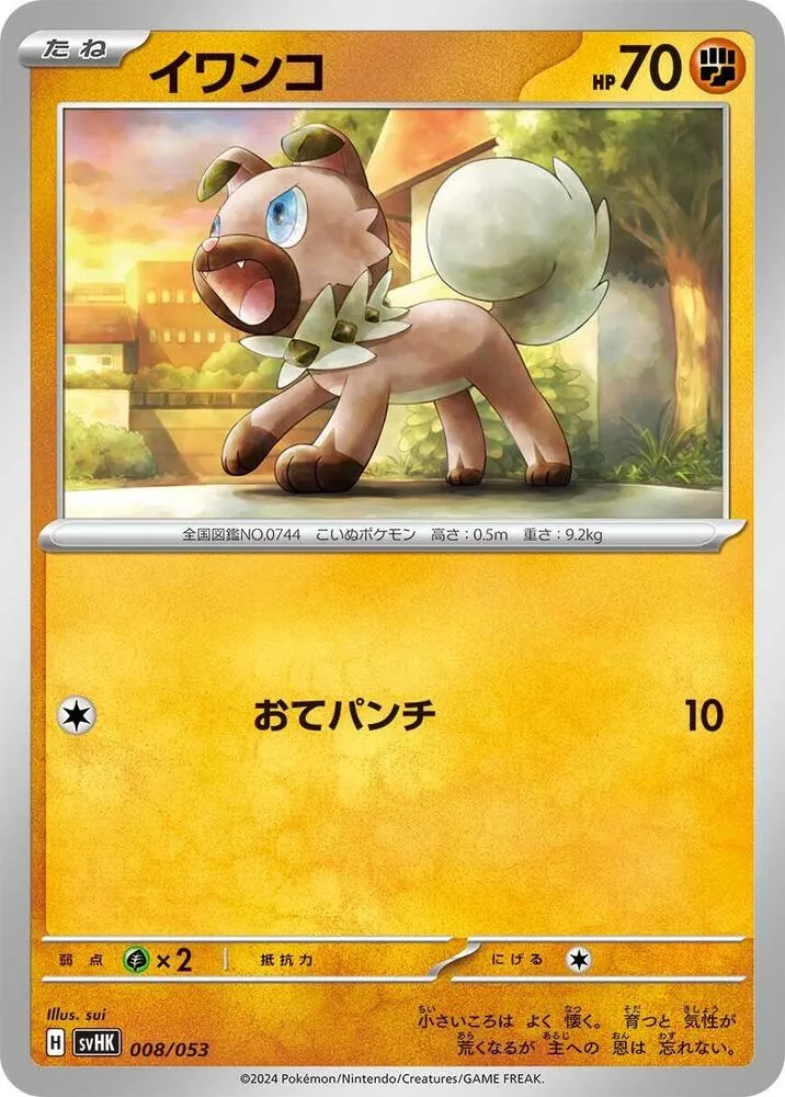 Front of Rockruff 8, スターターデッキ&ビルドセット「古代のコライドンex」 Japanese