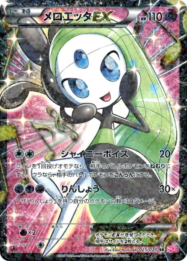 Front of Meloetta ex 25, シャイニーコレクション Japanese