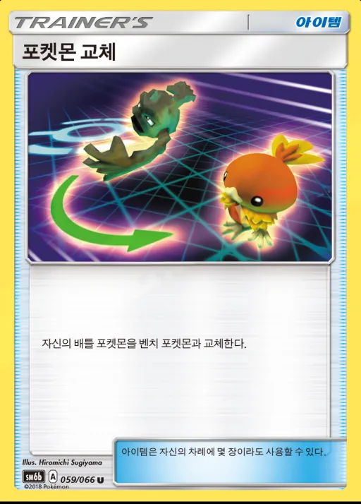 Front of 포켓몬 교체 59, 챔피언로드 Korean