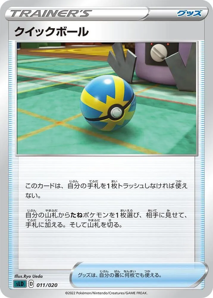 Front of Quick Ball 11, スターターセットVSTAR ダークライ Japanese
