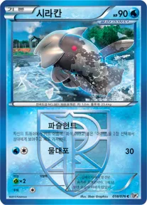 Front of 시라칸 18, 메갈로캐논 Korean