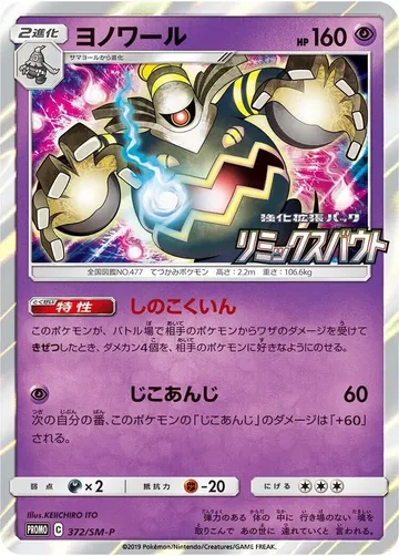 Dusknoir 372 $7.99