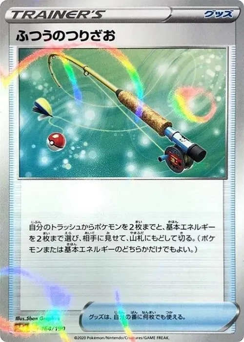 Front of Ordinary Rod - 164/190 164 · Mirror, シャイニースターV Japanese