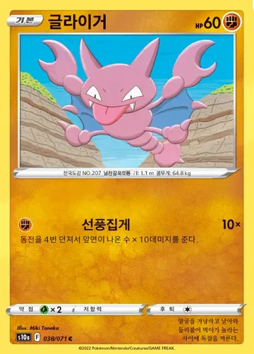 글라이거 38 ¥324