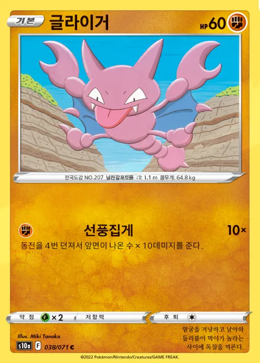 Front of 글라이거 38, 다크판타스마 Korean