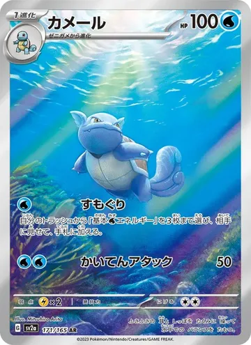 Wartortle 171 $15.70