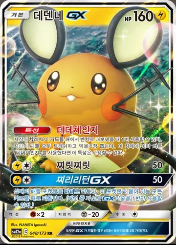 데덴네 GX 48 ¥2,239