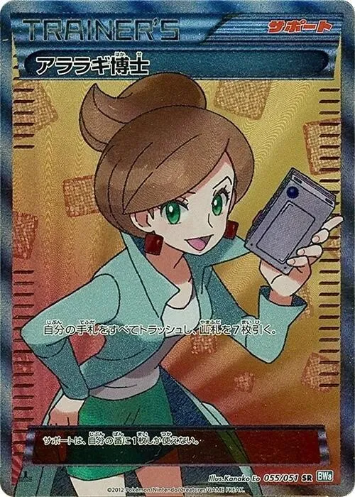 Front of Professor Juniper 55, ライデンナックル Japanese