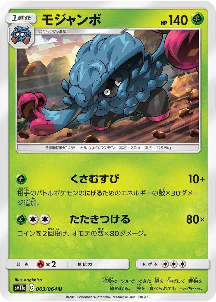 Front of Tangrowth 3, リミックスバウト Japanese