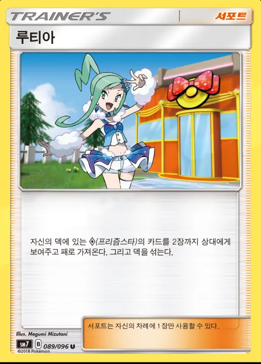 Front of 루티아 89, 창공의 카리스마 Korean