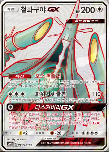철화구야 GX 60 $4.48