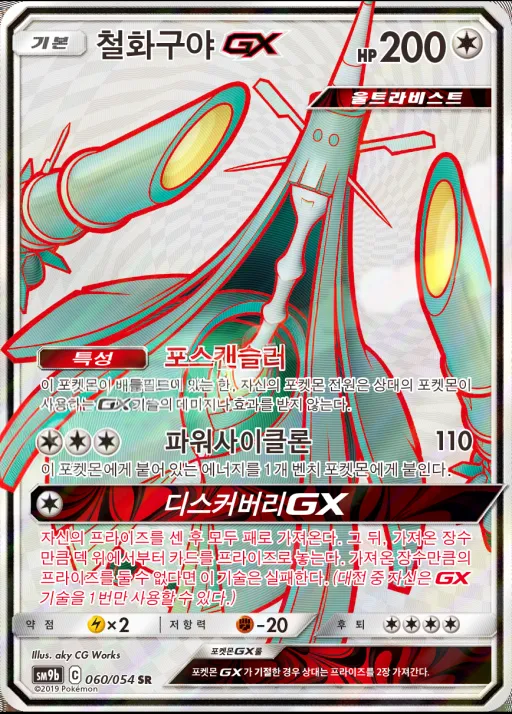 Front of 철화구야 GX 60, 풀메탈월 Korean