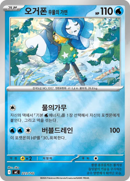 MEGA 「스타트 덱 100 배틀컬렉션」 韓国語版 오거폰 우물의 가면 223 カード表面