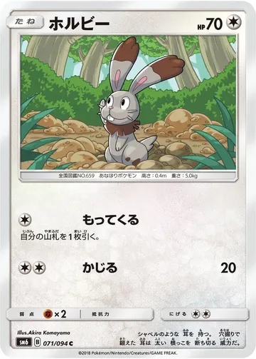 ホルビー 71 ¥79