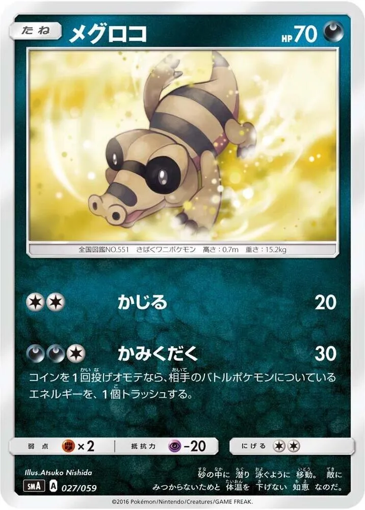 Front of Sandile 27, スターターセット SM(草 ジュナイパーGX/炎 ガオガエンGX/水 アシレーヌGX、全3種) Japanese