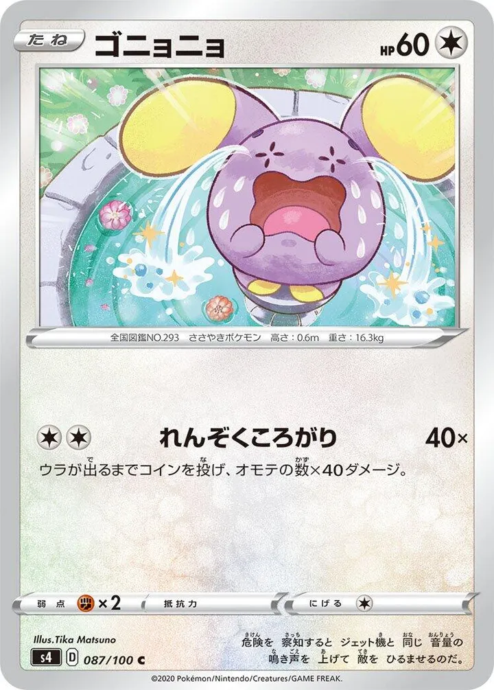 Front of Whismur 87, 仰天のボルテッカー Japanese