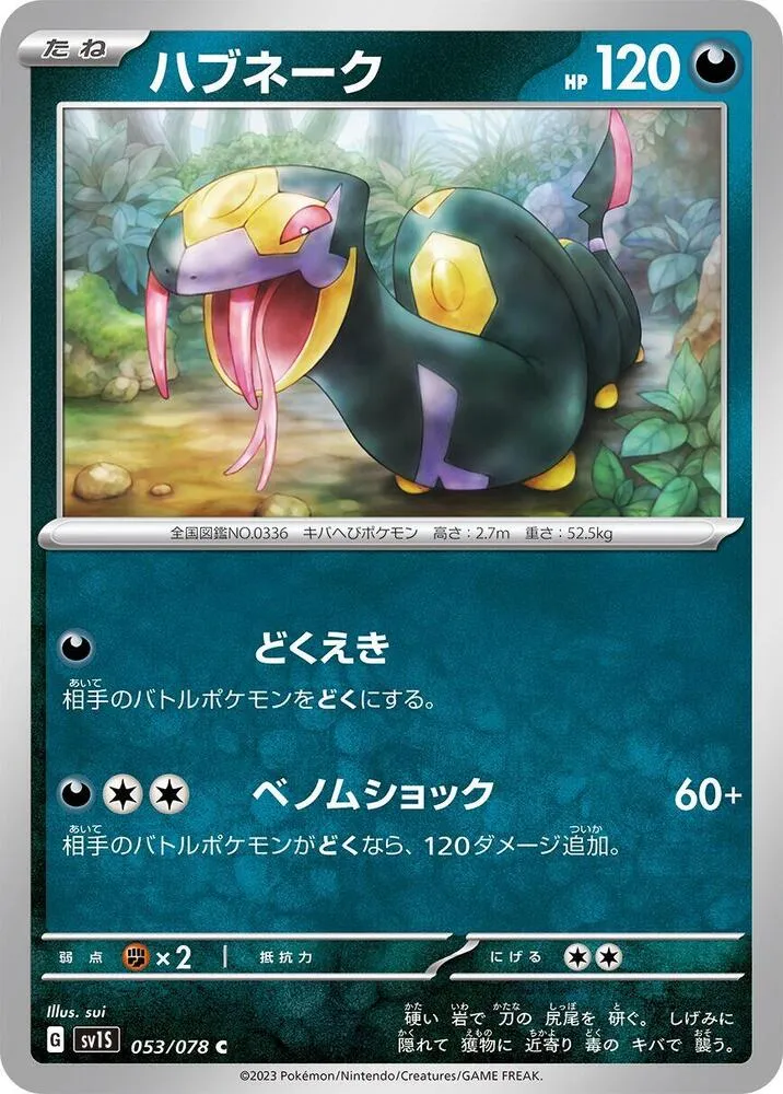 Front of Seviper 53, スカーレットex Japanese