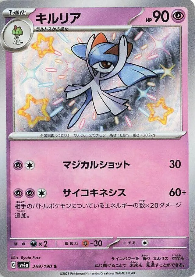 Front of Kirlia 259, シャイニートレジャーex Japanese