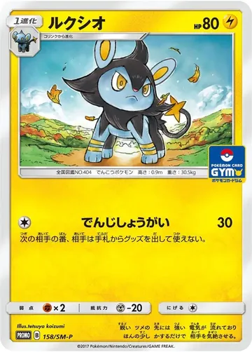 Luxio 158 $20.00