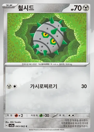 철시드 43 ¥35