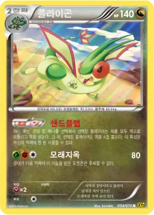 Front of 플라이곤 54, 가이아 볼케이노 Korean