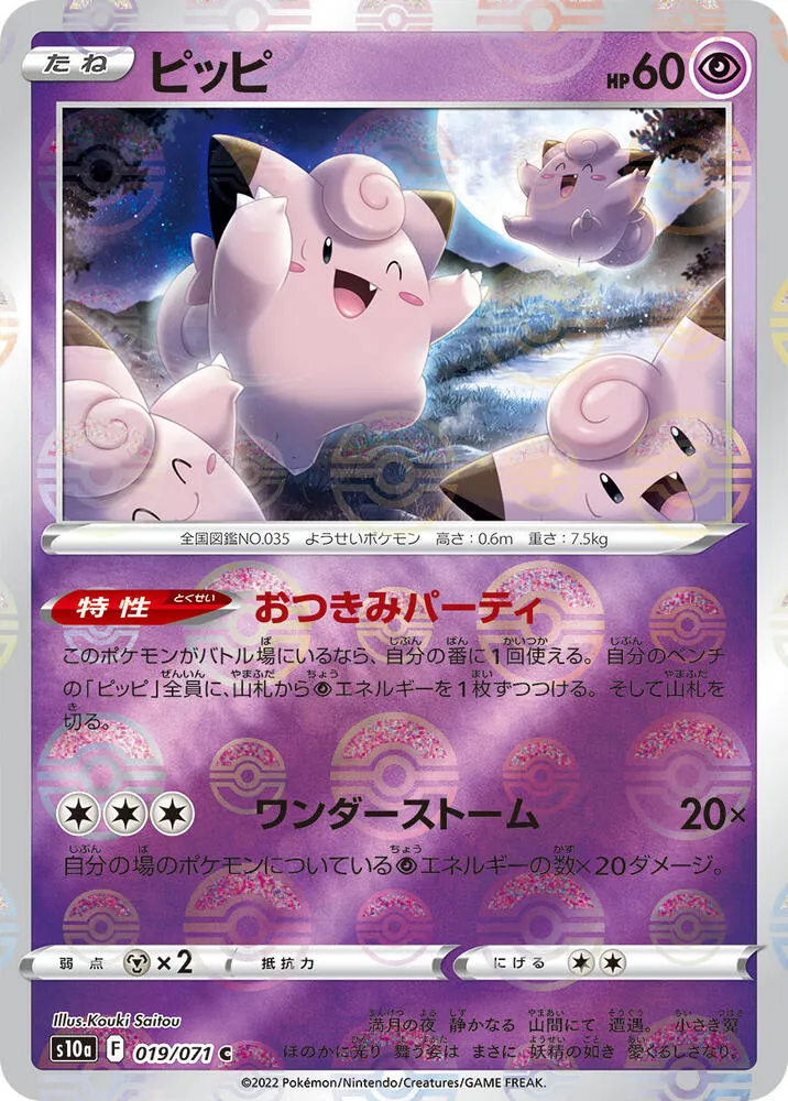 Front of Clefairy 19 · Mirror, ダークファンタズマ Japanese