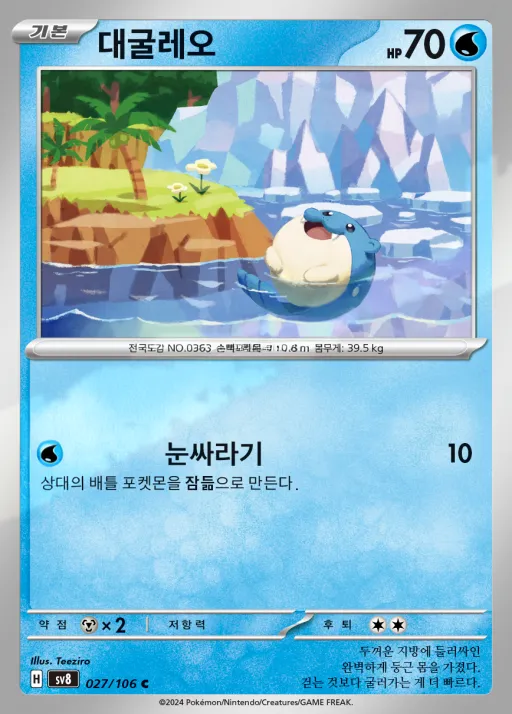 초전브레이커 韓国語版 대굴레오 27 カード表面