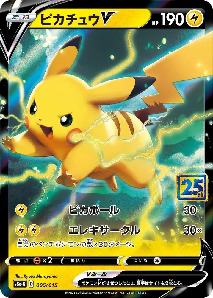 Front of Pikachu V 5, ポケモンカードゲーム ソード&シールド 25th ANNIVERSARY GOLDEN BOX Japanese