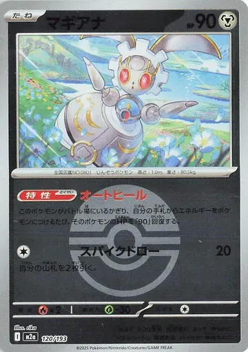 Magearna (Poke Ball Pattern) 120 $6.33