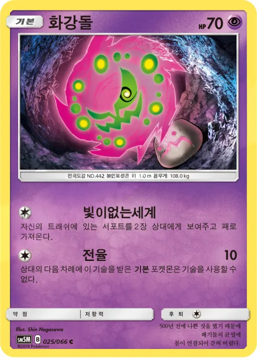 Front of 화강돌 25, 울트라문 Korean