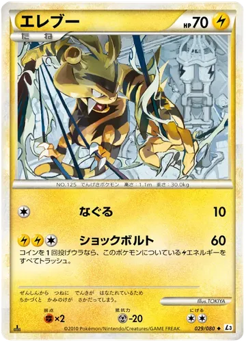 Electabuzz 29 $4.00