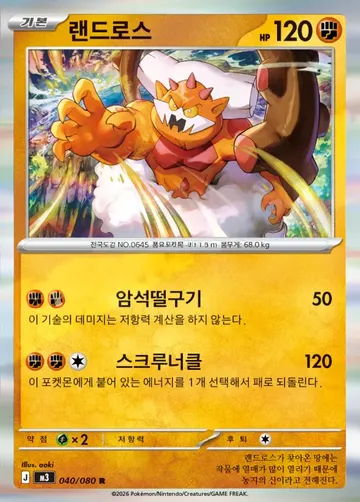 랜드로스 40 ₩2,000
