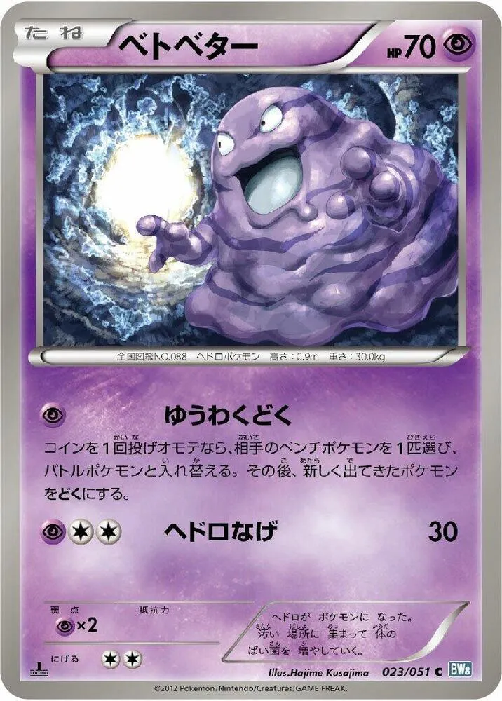 Front of Grimer 23, ライデンナックル Japanese