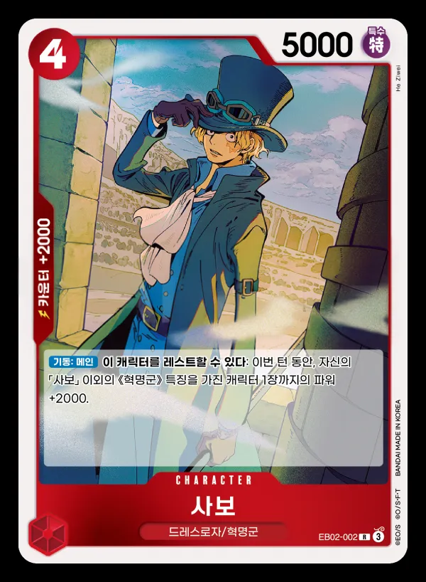 Front of 사보 EB02-002, Anime 25th collection Korean
