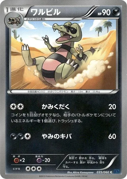 Front of Krokorok 35, コレクションX Japanese