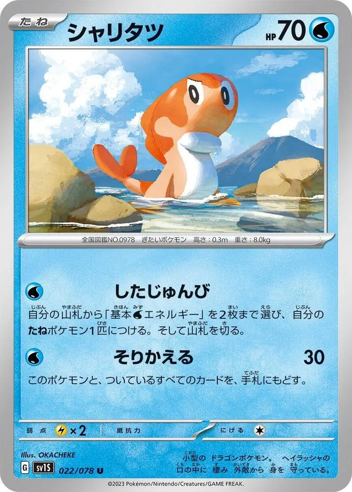 Front of Tatsugiri 22, スカーレットex Japanese